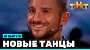 Серія 15