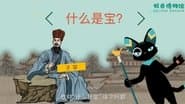 Episode 17