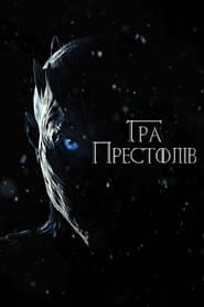 Сезон 7