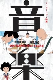 音楽