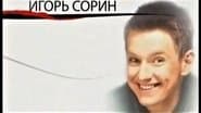 Серія 14