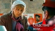 Серія 11
