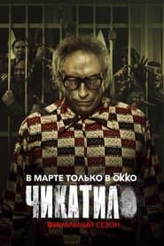 Season 2