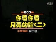 Episode 200