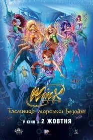 Winx Club - Il mistero degli abissi