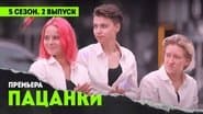 Серія 2