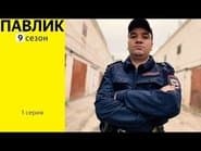 Серія 1