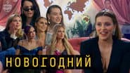 Серія 11