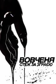 Сезон 5