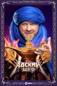 Сезон 3