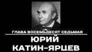 Серія 87