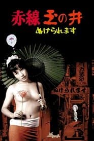 赤線玉の井 ぬけられます