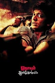 Onaayum Aattukkuttiyum