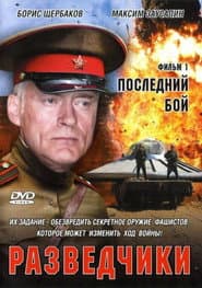 Сезон 1