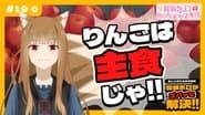 [Spice and Wolf] "Wise Wolf Holo's Watch Channel" #19 Wise Wolf Holo solves it straight away!!