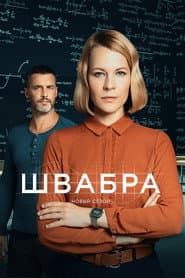Сезон 2