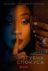 Сезон 1
