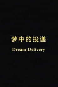 Dream Delivery