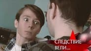 Серія 11