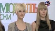 Серія 16