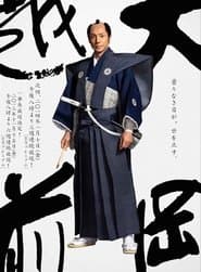 Ooka Echizen
