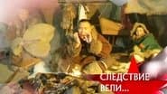 Серія 32