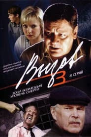 Сезон 3