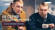 Episode 68