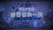Episode 27