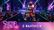 Серія 2