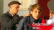 Серія 26
