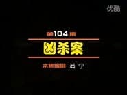 Episode 104