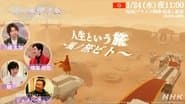 kaze no tabibito