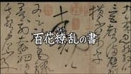 Dazzling Chinese Calligraphy