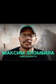 Maxim Elombila: Identity
