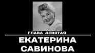 Серія 9