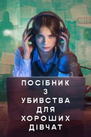 Сезон 2