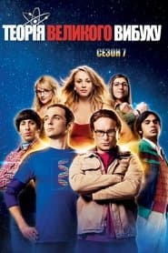 Сезон 7