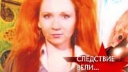 Серія 32