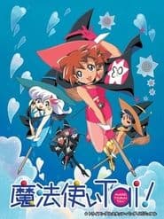 魔法使いTai!