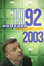 Сезон 2