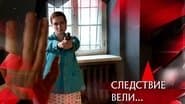 Серія 21