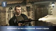 Серія 1