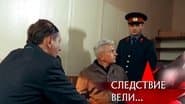 Серія 28