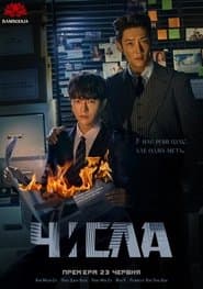Числа