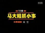 Episode 116