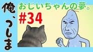 WEB Animation - #34 Ojiichan's dream