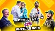 Серія 13