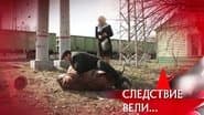 Серія 12