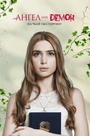 Сезон 1